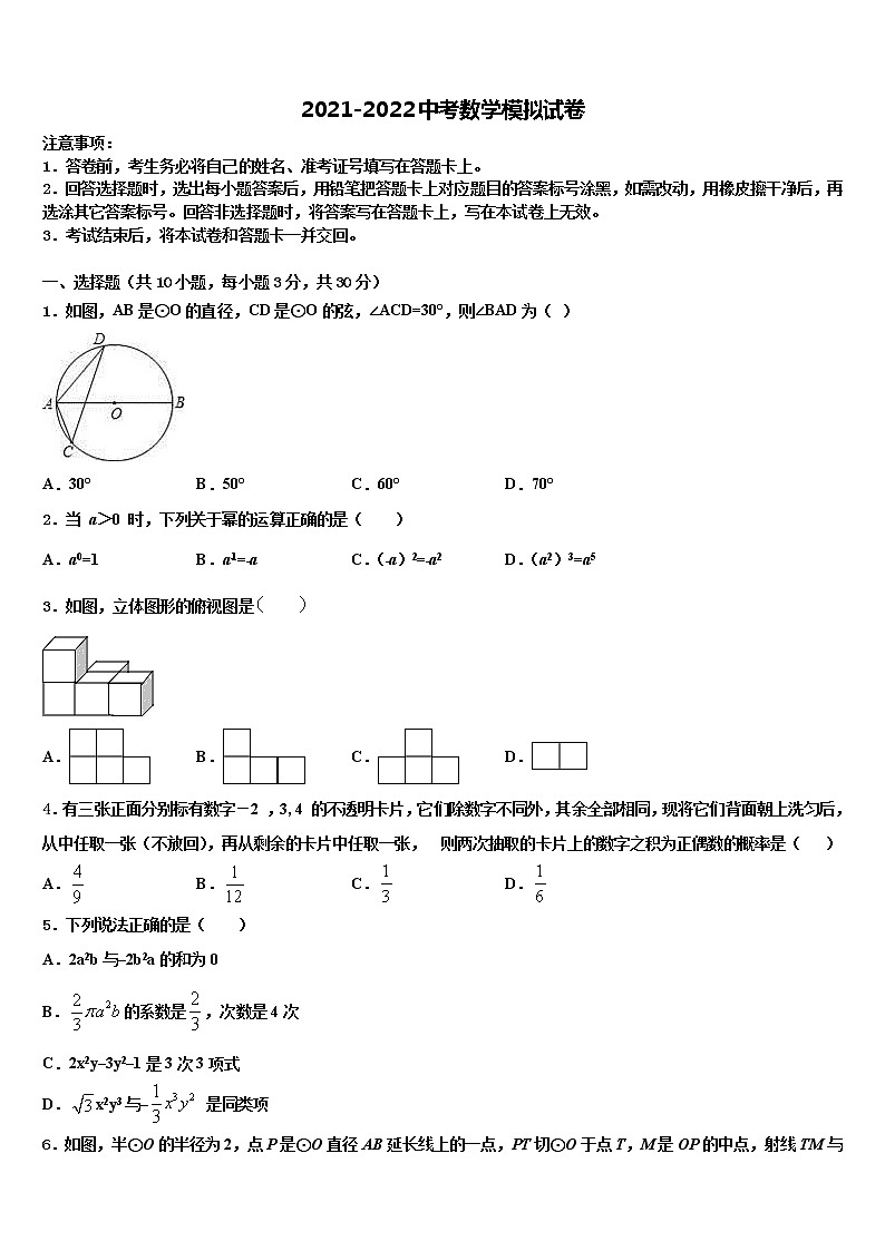 湖南省长沙市铁路第一中学2022年中考五模数学试题含解析第1页