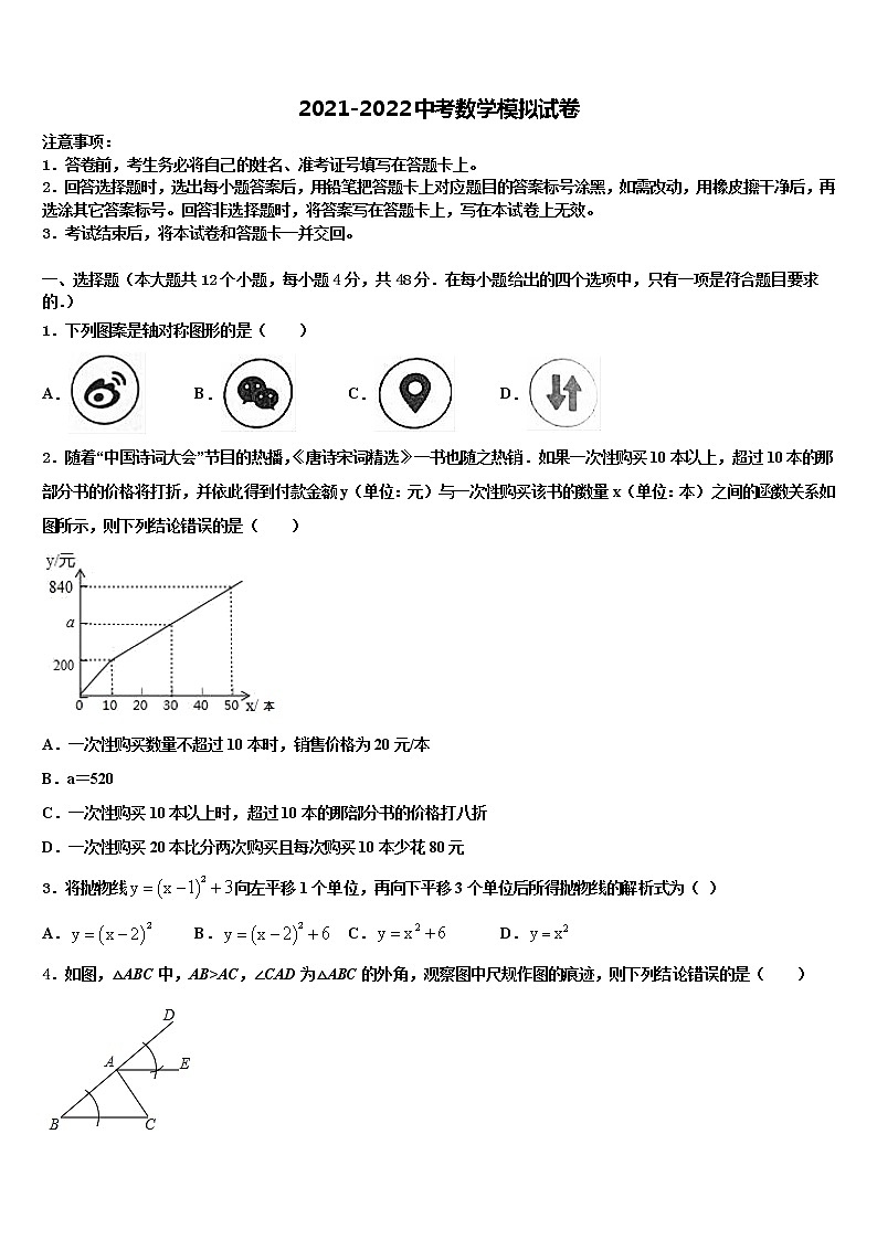 湖北省武汉市武昌区粮道街中学2021-2022学年中考数学最后冲刺模拟试卷含解析01