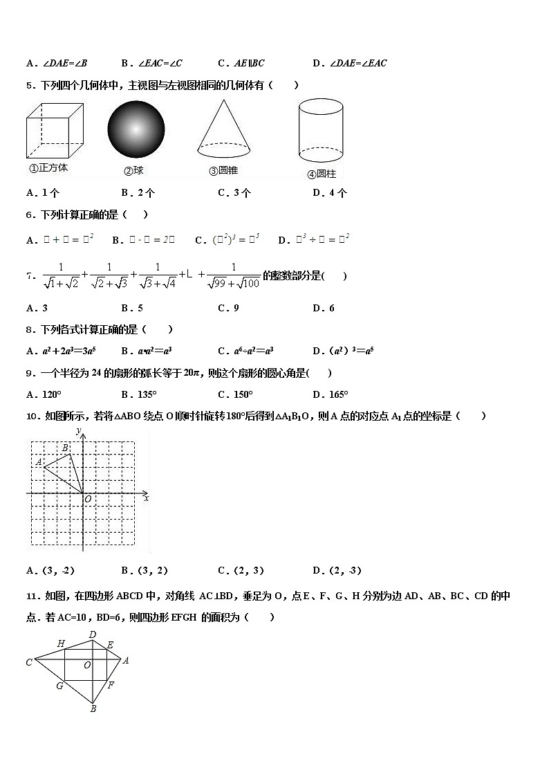 湖北省武汉市武昌区粮道街中学2021-2022学年中考数学最后冲刺模拟试卷含解析02