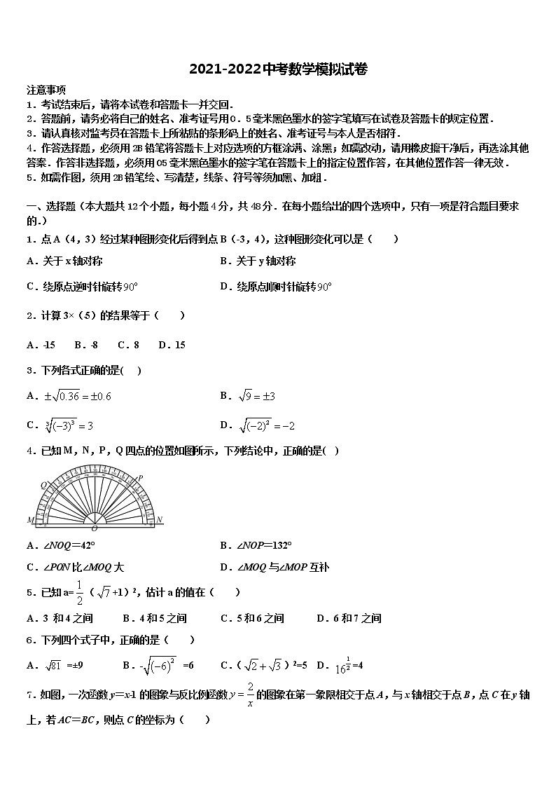 湖南省常德市2022年中考数学模拟精编试卷含解析01