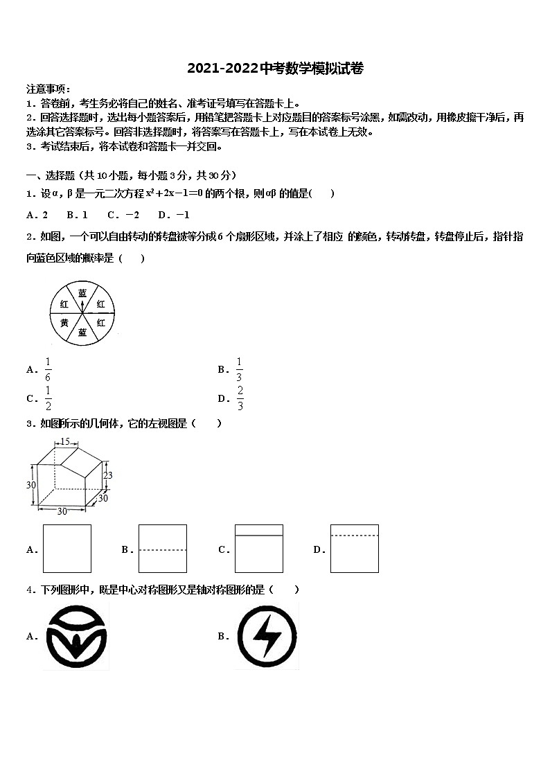 湖北省襄阳市吴店镇清潭第一中学2022年中考数学对点突破模拟试卷含解析第1页
