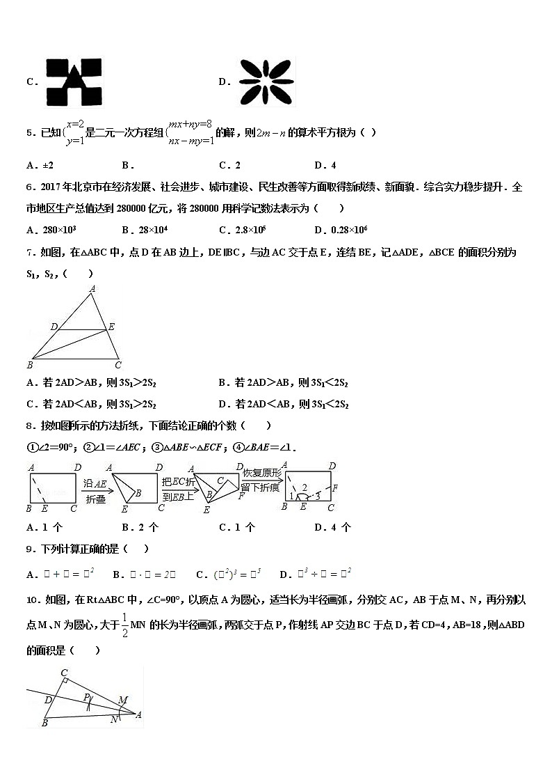 湖北省襄阳市吴店镇清潭第一中学2022年中考数学对点突破模拟试卷含解析第2页