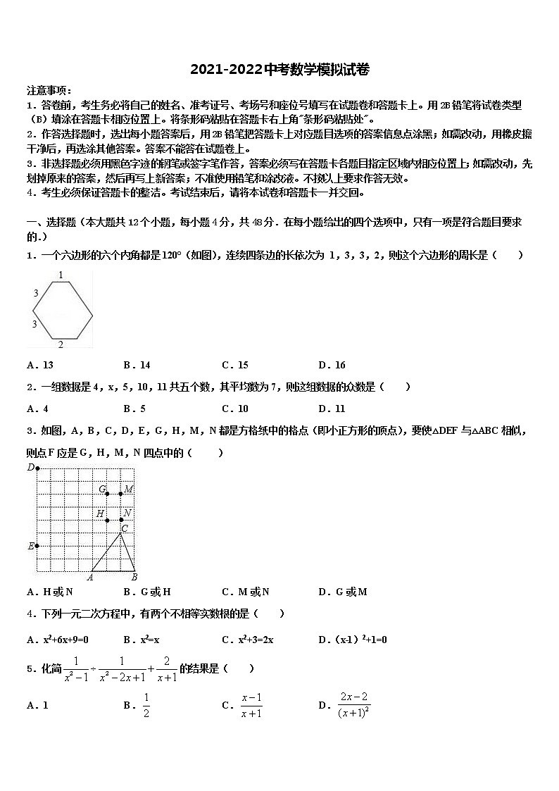 湖南长沙明德集团2021-2022学年中考考前最后一卷数学试卷含解析01
