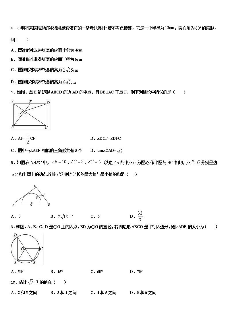 湖南长沙明德集团2021-2022学年中考考前最后一卷数学试卷含解析02