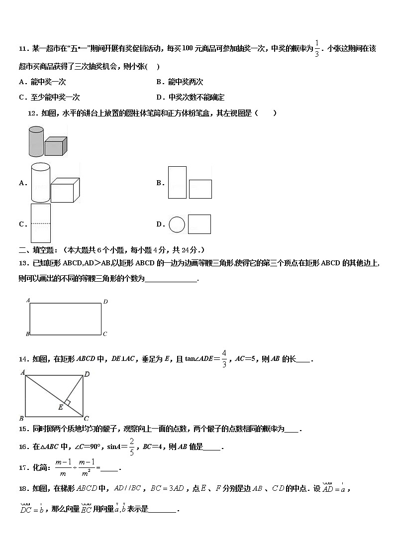 湖南长沙明德集团2021-2022学年中考考前最后一卷数学试卷含解析03