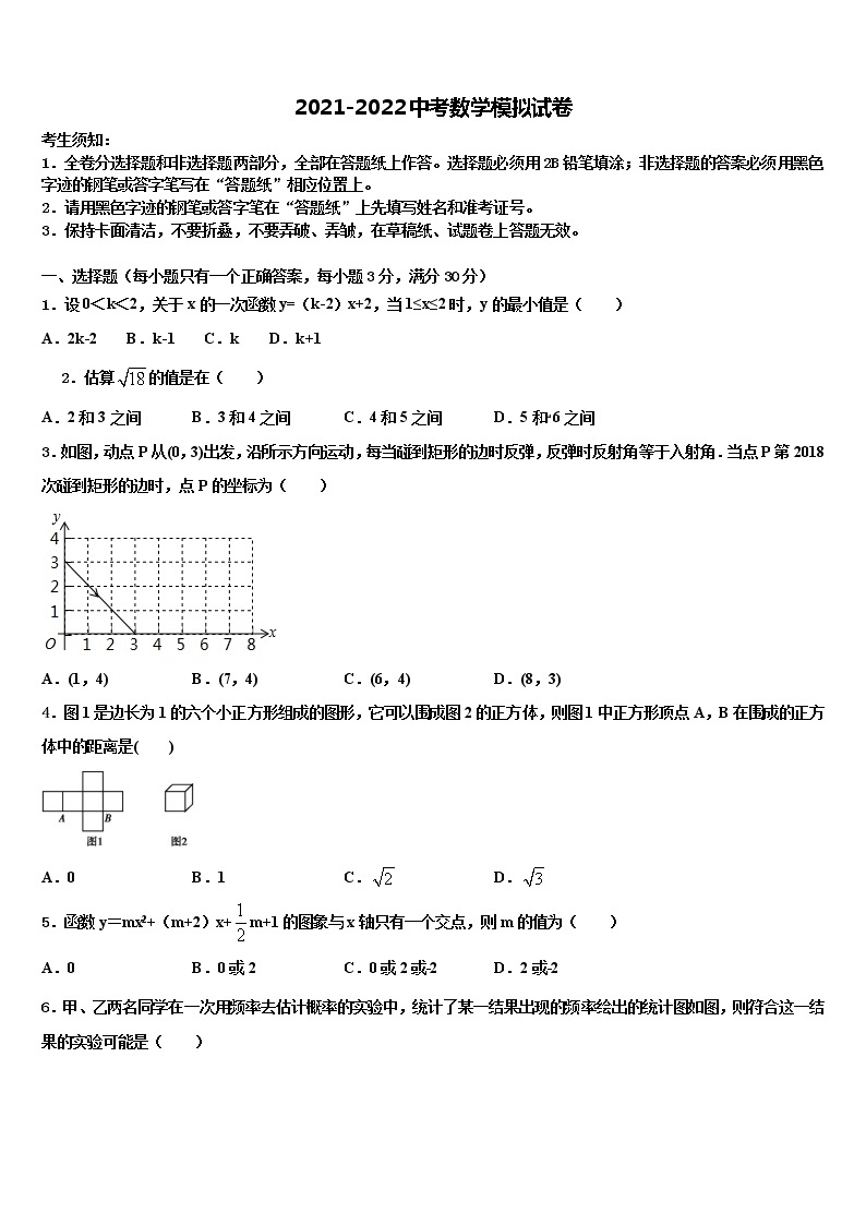 吉林省农安县新阳中学2022年中考数学模拟预测题含解析01