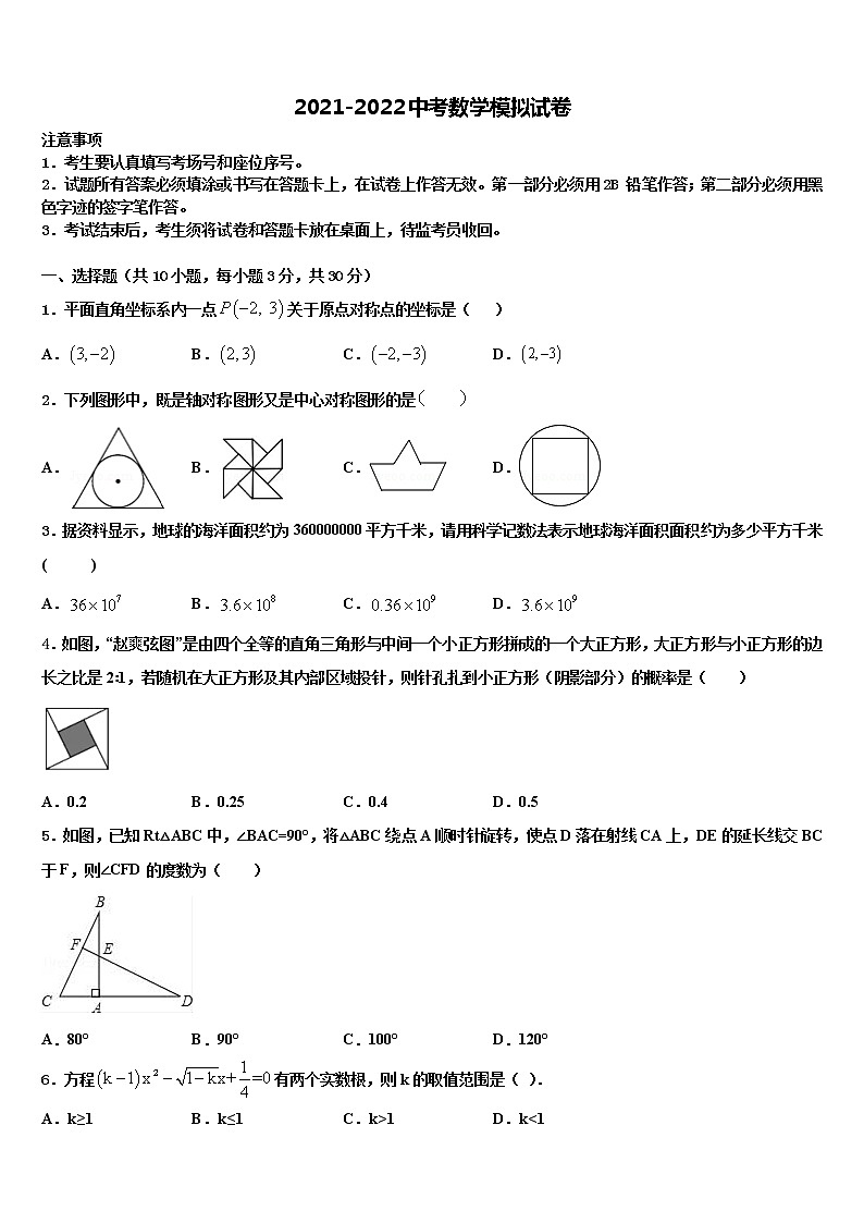 湖南长沙长郡梅溪湖中学2021-2022学年中考数学考前最后一卷含解析第1页