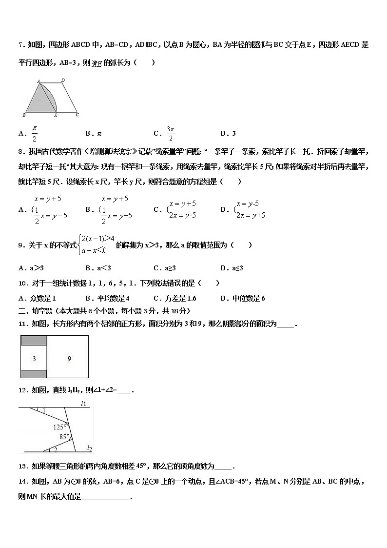 湖南长沙长郡梅溪湖中学2021-2022学年中考数学考前最后一卷含解析第2页