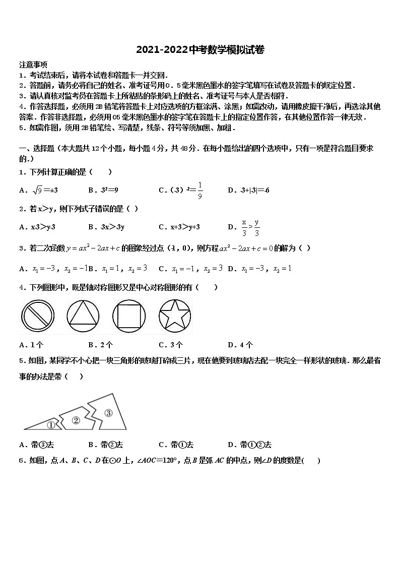 湖南长沙长郡教肓集团2022年中考三模数学试题含解析01