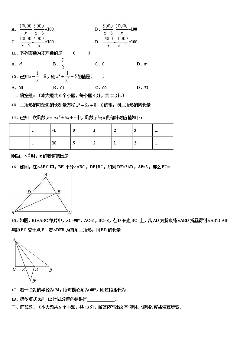 湖南长沙长郡教肓集团2022年中考三模数学试题含解析03