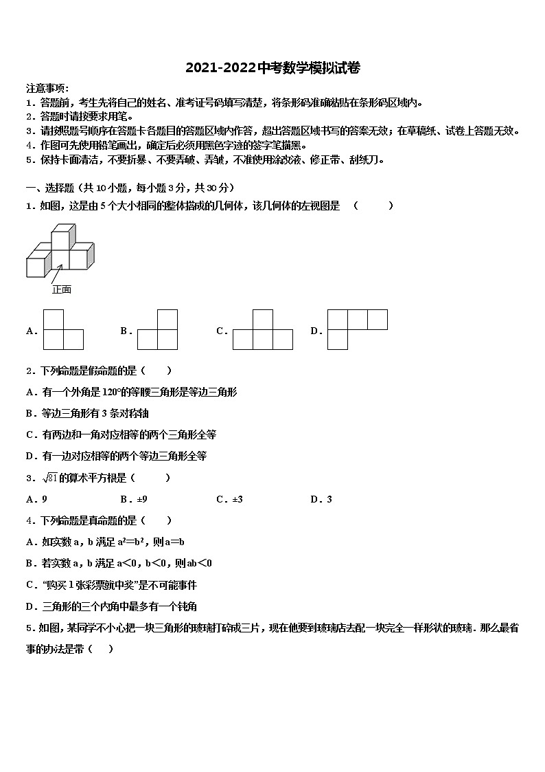 江苏省常州市名校2022年中考猜题数学试卷含解析第1页