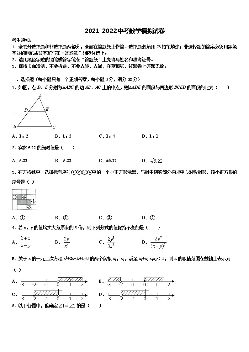 江苏省江阴市长泾片市级名校2021-2022学年中考押题数学预测卷含解析第1页