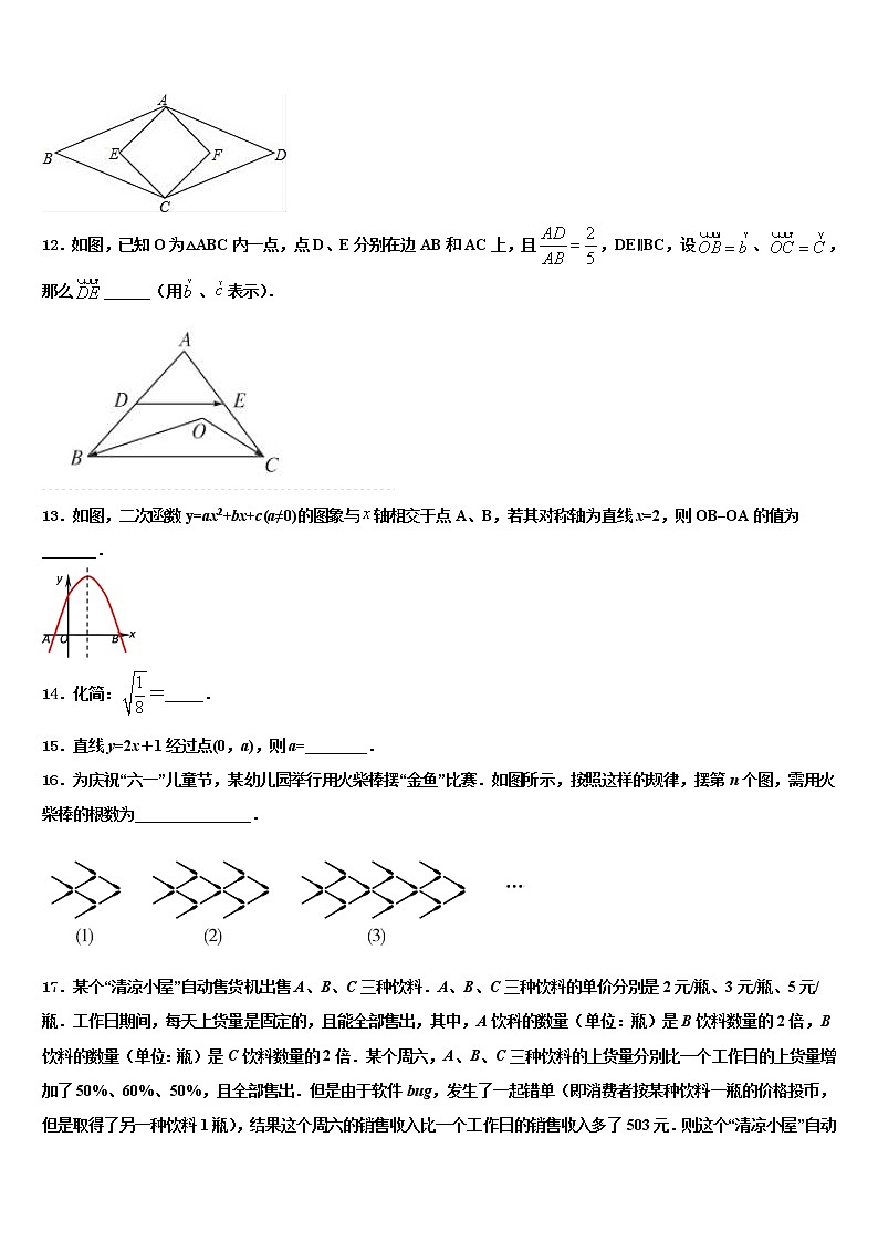 江苏省江阴市长泾片市级名校2021-2022学年中考押题数学预测卷含解析第3页