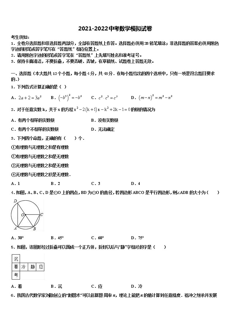 吉林省农安县三盛玉中学2021-2022学年中考押题数学预测卷含解析第1页