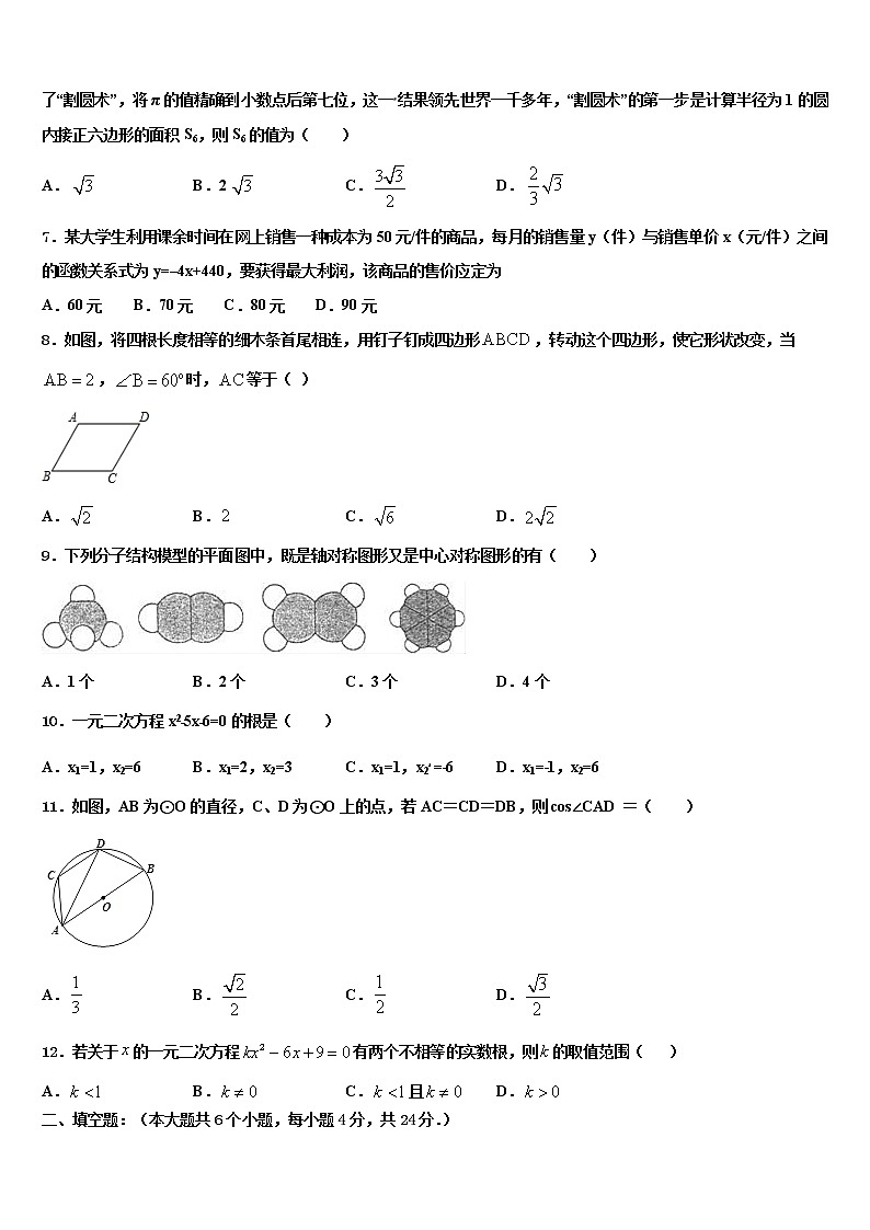吉林省农安县三盛玉中学2021-2022学年中考押题数学预测卷含解析第2页