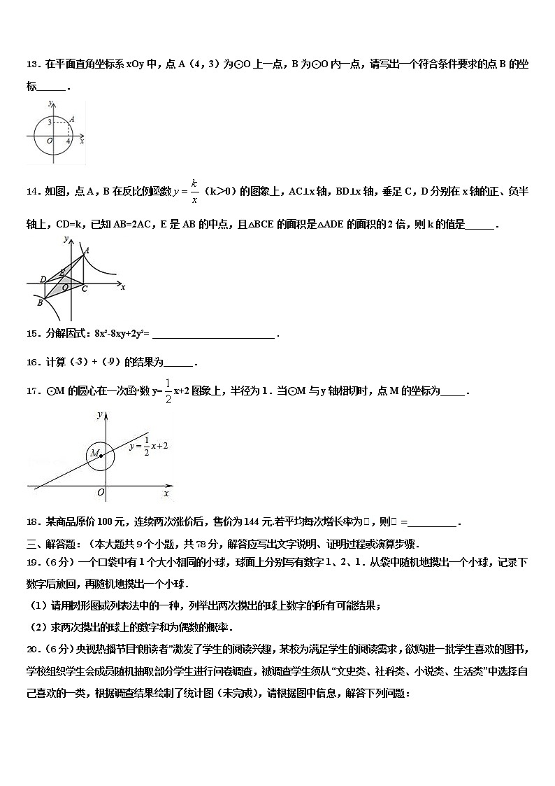吉林省农安县三盛玉中学2021-2022学年中考押题数学预测卷含解析第3页