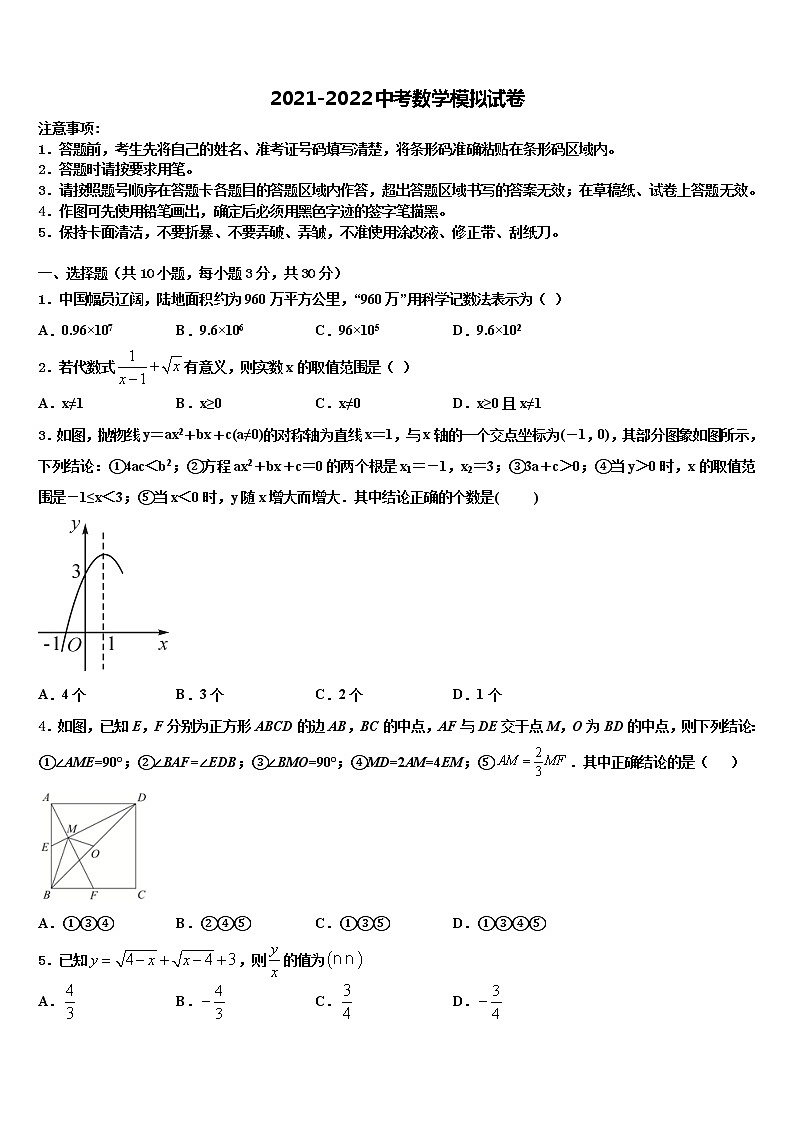 江苏省连云港市重点中学2021-2022学年中考数学模拟预测试卷含解析01