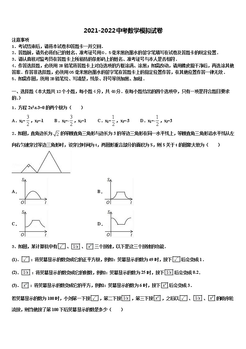 江苏省姜堰实验2021-2022学年中考数学模拟试题含解析第1页