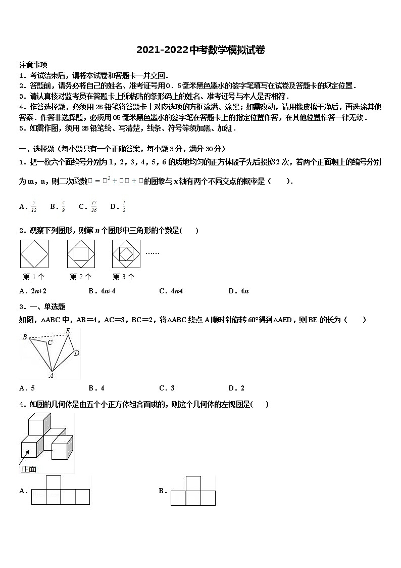 吉林省长春市双阳区2021-2022学年中考冲刺卷数学试题含解析第1页