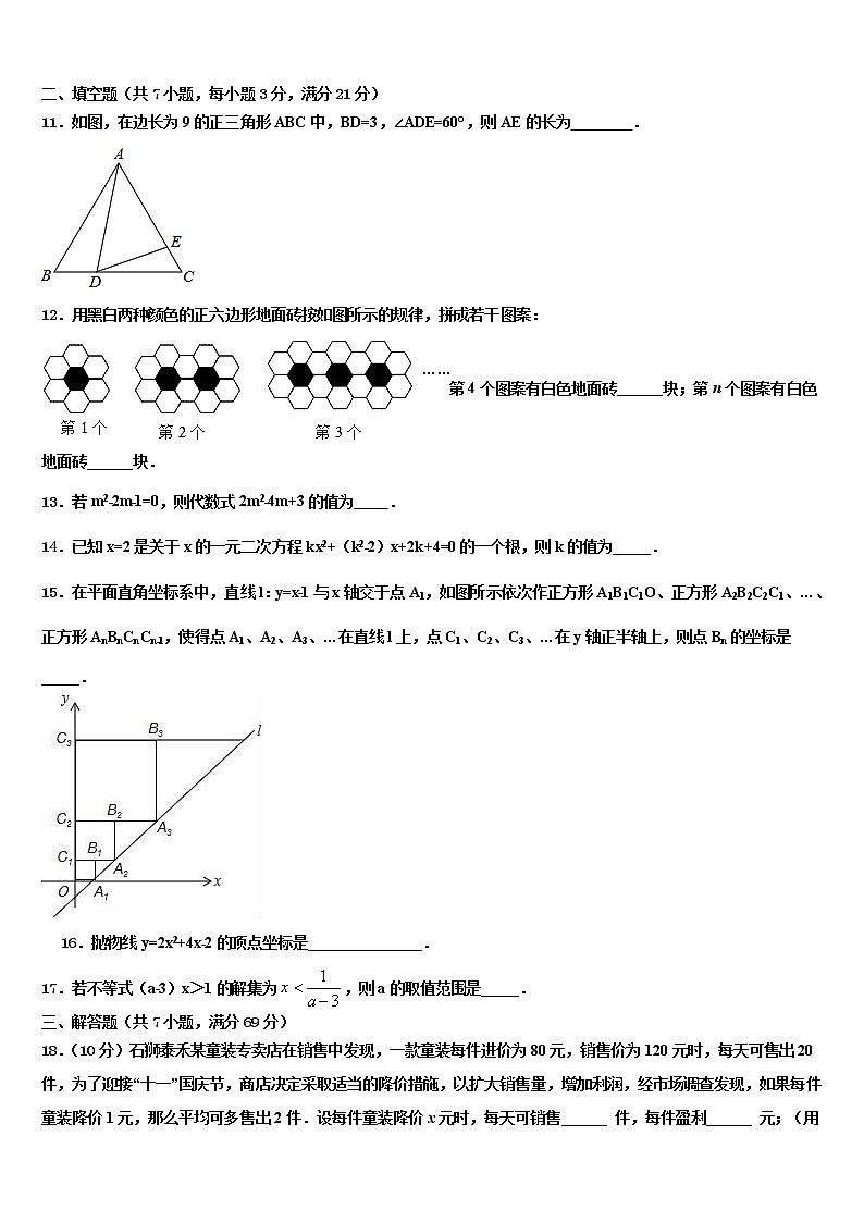 吉林省长春市双阳区2021-2022学年中考冲刺卷数学试题含解析第3页