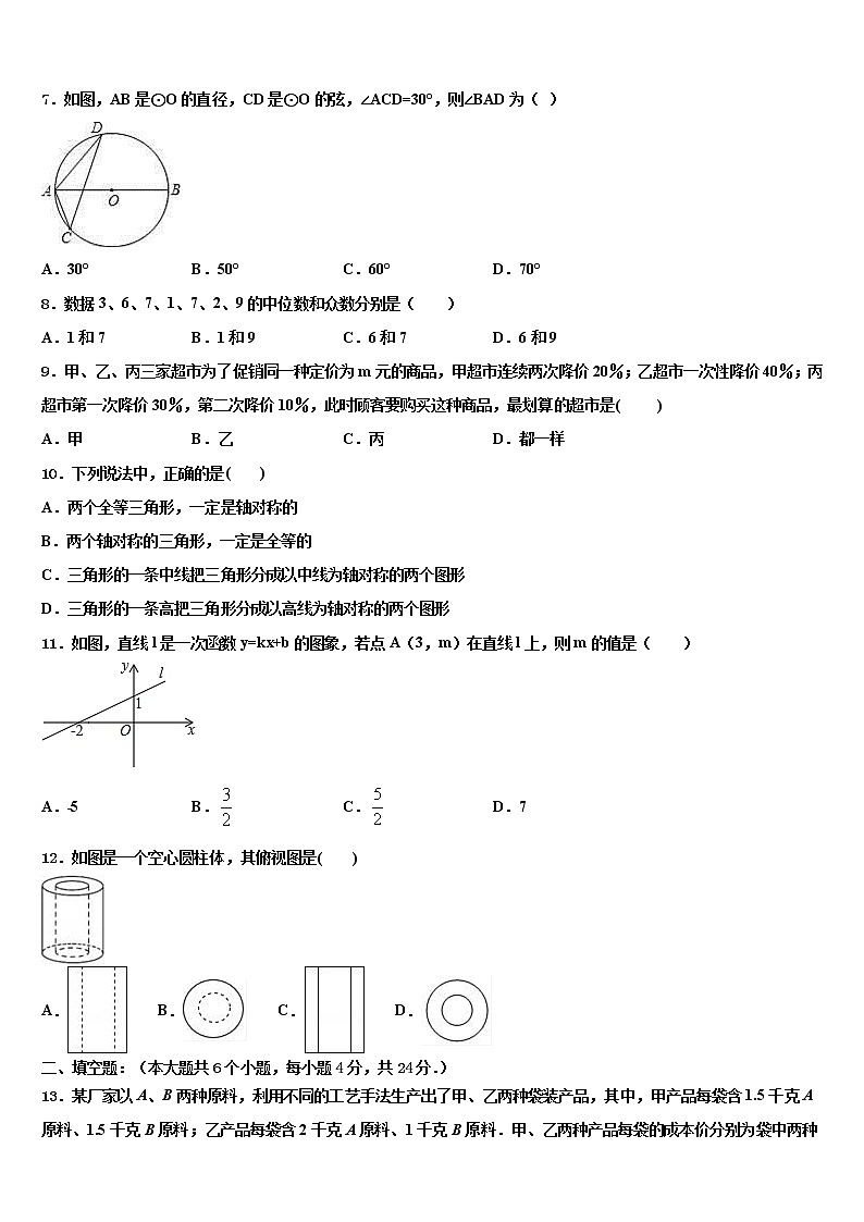 江苏省淮安市盱眙县2021-2022学年中考联考数学试卷含解析02