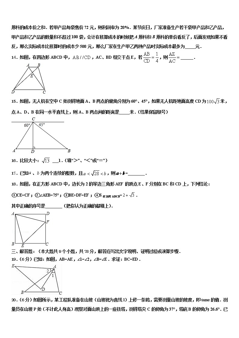 江苏省淮安市盱眙县2021-2022学年中考联考数学试卷含解析03