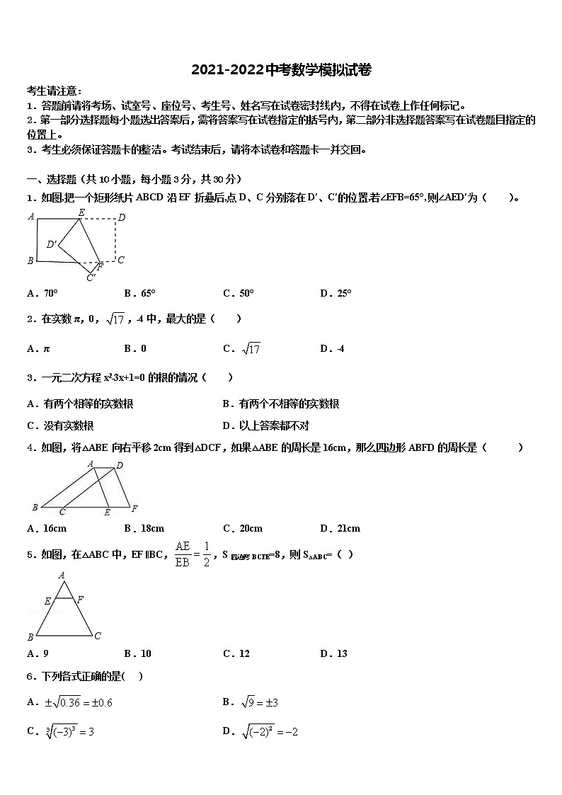 佳木斯市重点中学2022年中考押题数学预测卷含解析第1页