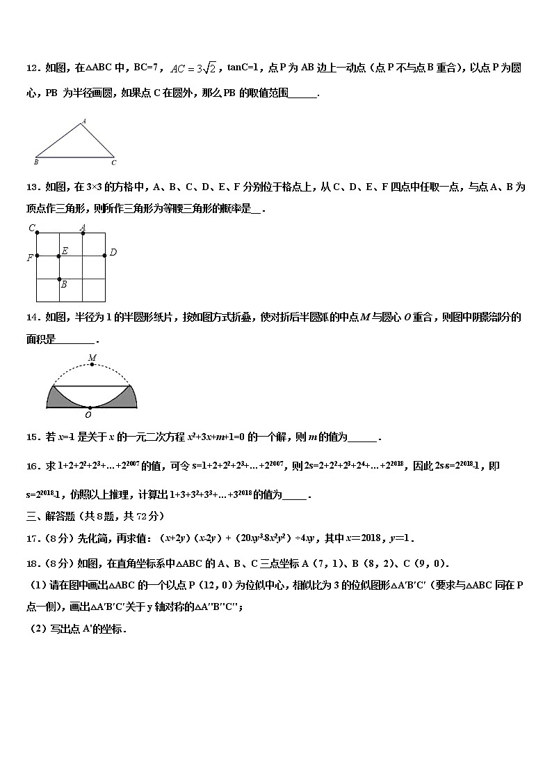 佳木斯市重点中学2022年中考押题数学预测卷含解析第3页