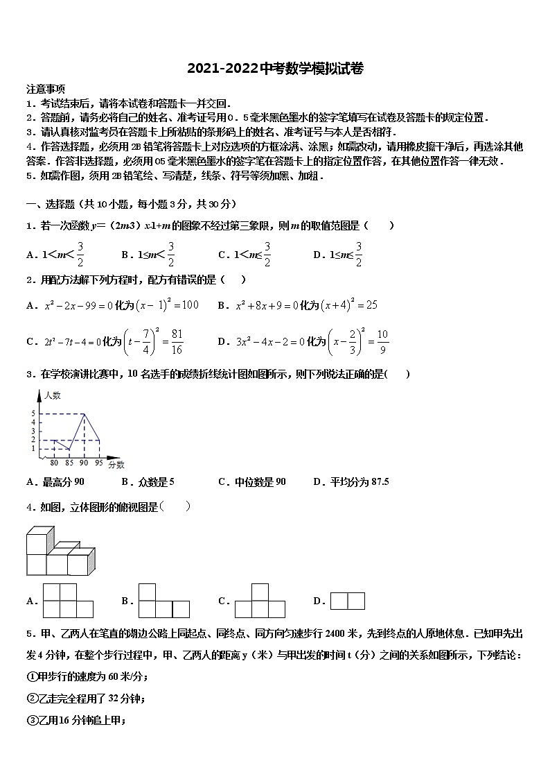 吉林省四平市伊通县2021-2022学年中考数学模试卷含解析01