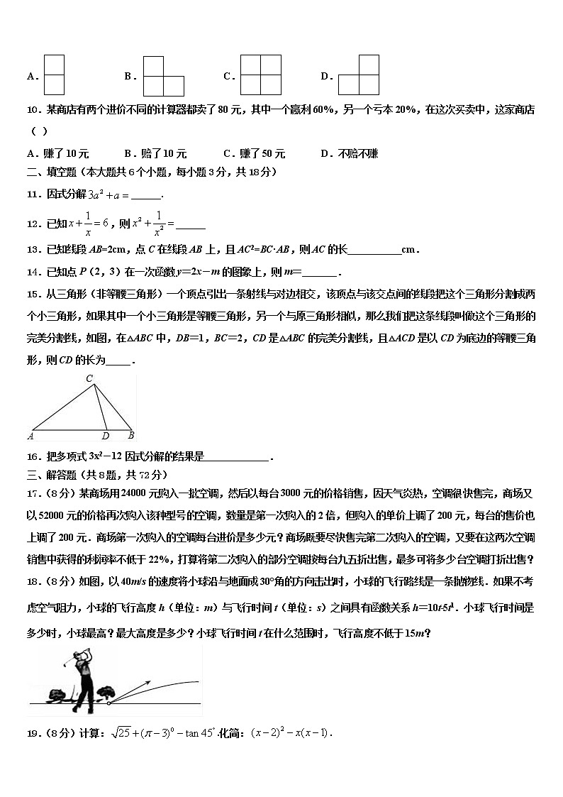 吉林省四平市伊通县2021-2022学年中考数学模试卷含解析03