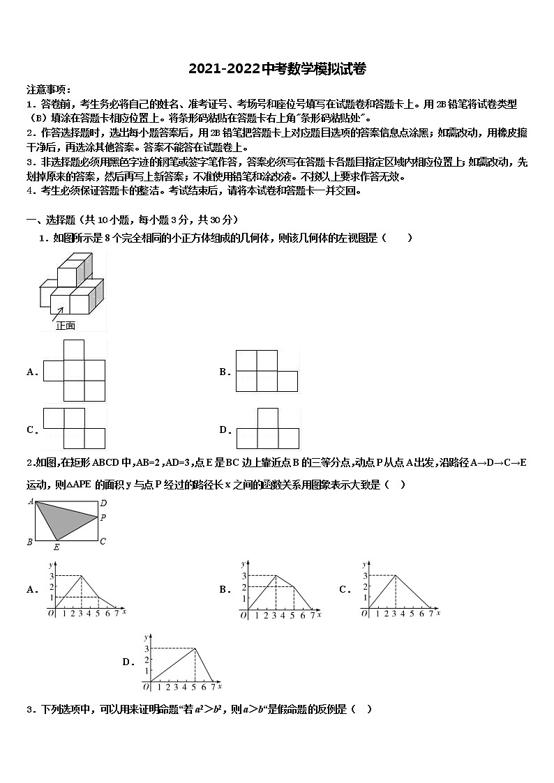 江苏南京市秦外、钟英2022年十校联考最后数学试题含解析第1页