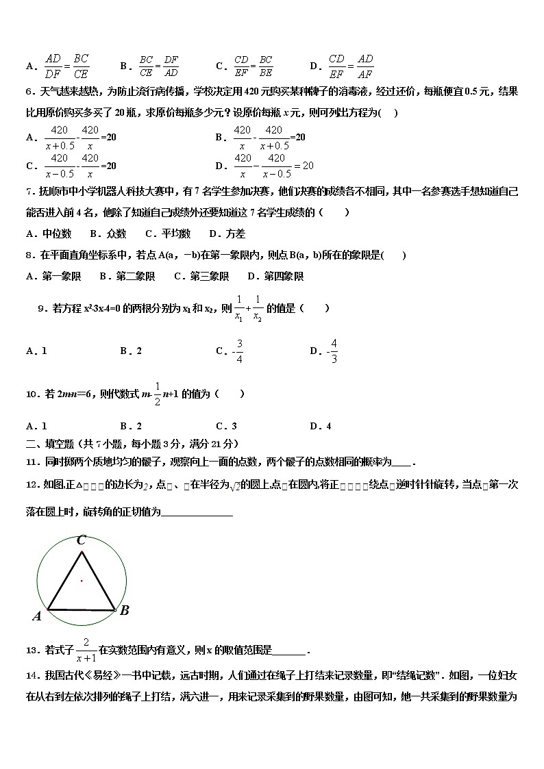 江苏省洪泽区金湖县2021-2022学年中考三模数学试题含解析第2页