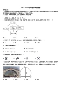 江苏省南昌市某中学2021-2022学年中考适应性考试数学试题含解析