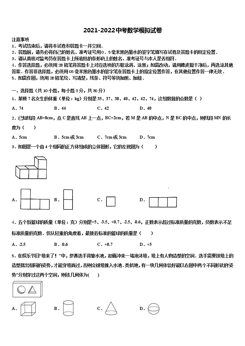 江苏省大丰市第四中学2022年中考联考数学试题含解析第1页