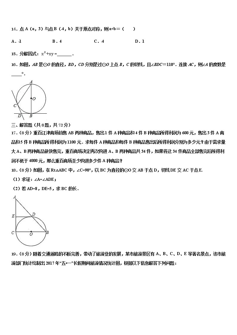 江苏省大丰市第四中学2022年中考联考数学试题含解析第3页