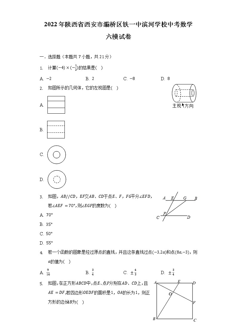 2022年陕西省西安市灞桥区铁一中滨河学校中考数学六模试卷(含解析)第1页