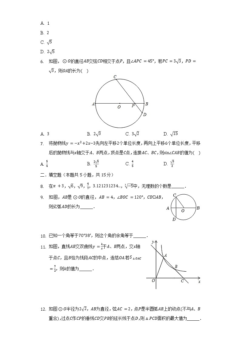 2022年陕西省西安市灞桥区铁一中滨河学校中考数学六模试卷(含解析)第2页