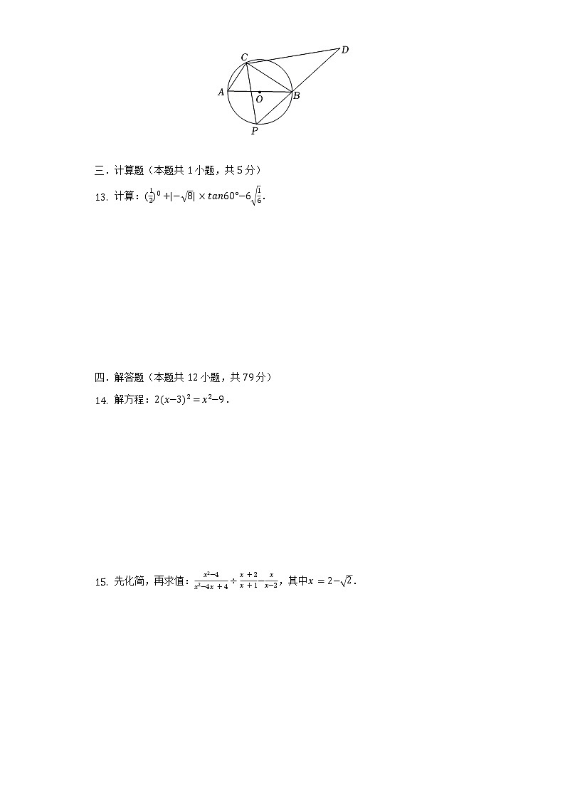 2022年陕西省西安市灞桥区铁一中滨河学校中考数学六模试卷(含解析)第3页