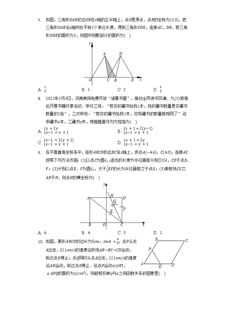 2022年河南省郑州市高新区枫杨外国语学校中考数学模拟试卷(含解析)第2页