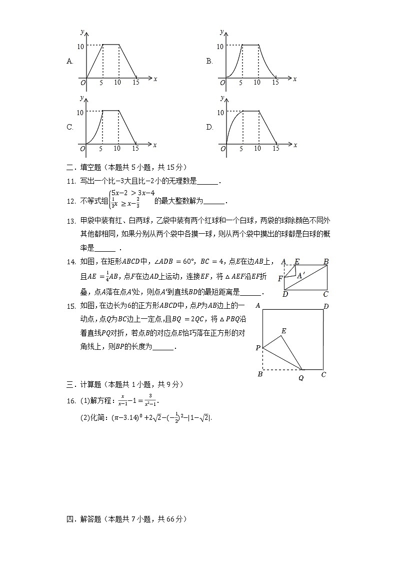 2022年河南省郑州市高新区枫杨外国语学校中考数学模拟试卷(含解析)第3页