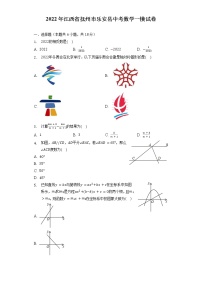 2022年江西省抚州市乐安县中考数学一模试卷（含解析）