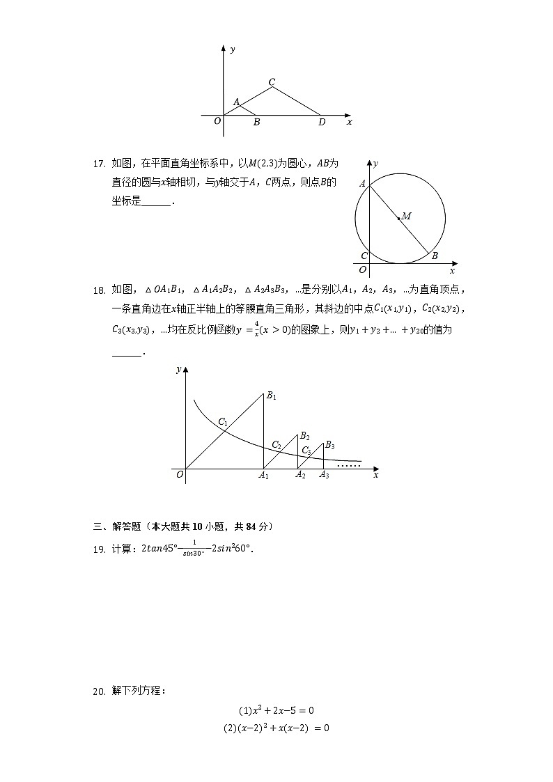 2022年江苏省常州二十四中教育集团中考数学调研数学试卷(4月份)(含解析)第3页