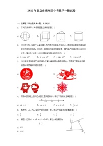 2022年北京市通州区中考数学一模试卷（含解析）
