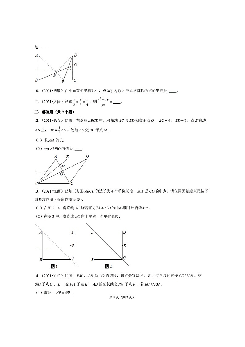 2021年全國(guó)中考數(shù)學(xué)真題分類(lèi)匯編之圖形的旋轉(zhuǎn)與相似（無(wú)答案）第3頁(yè)