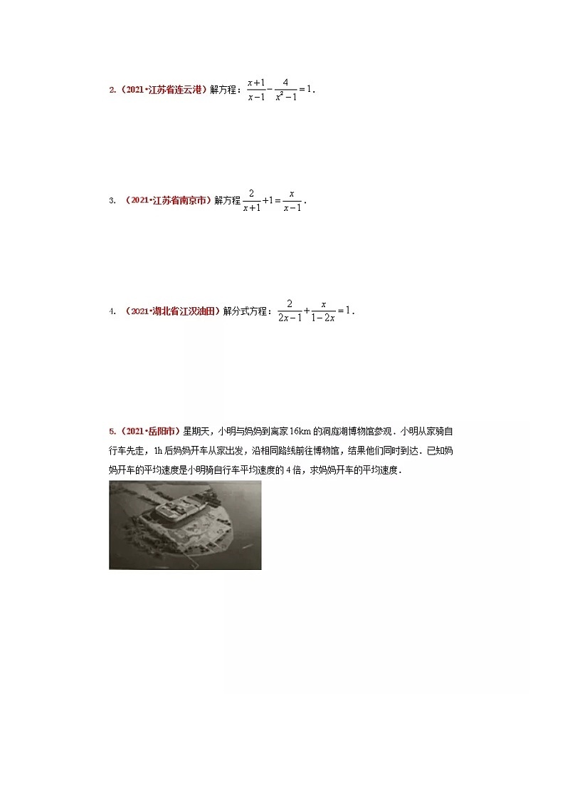 2021全国中考数学真题分类汇编--可化为整式方程的分式方程练习(无答案)第3页