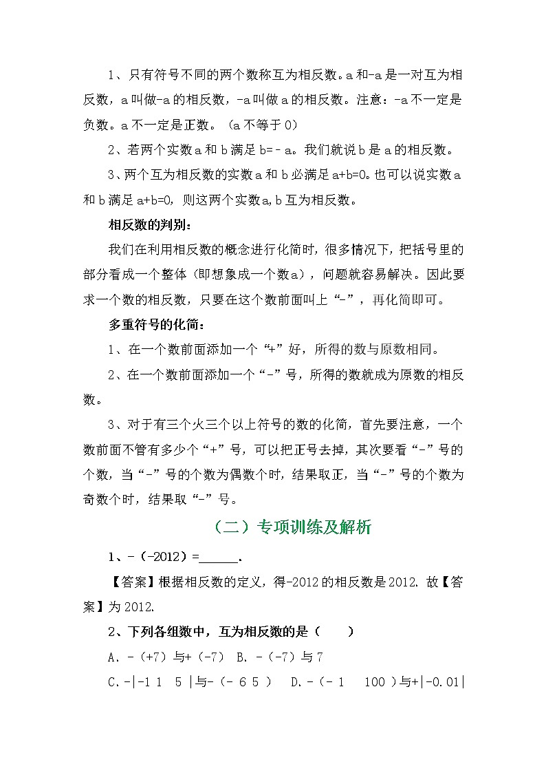 七年数学暑期作业系列之相反数专项训练及解析学案第3页