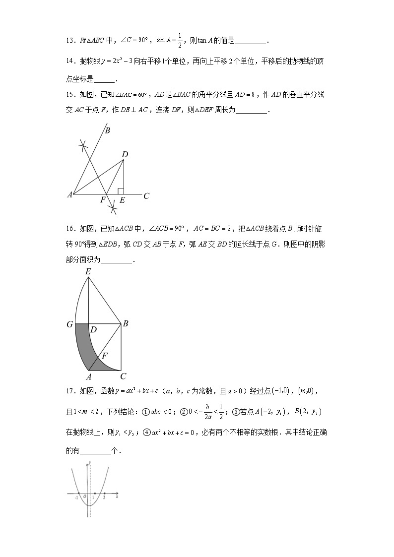 2022年广东省河源市初中学业水平模拟考试数学试题(word版含答案)03