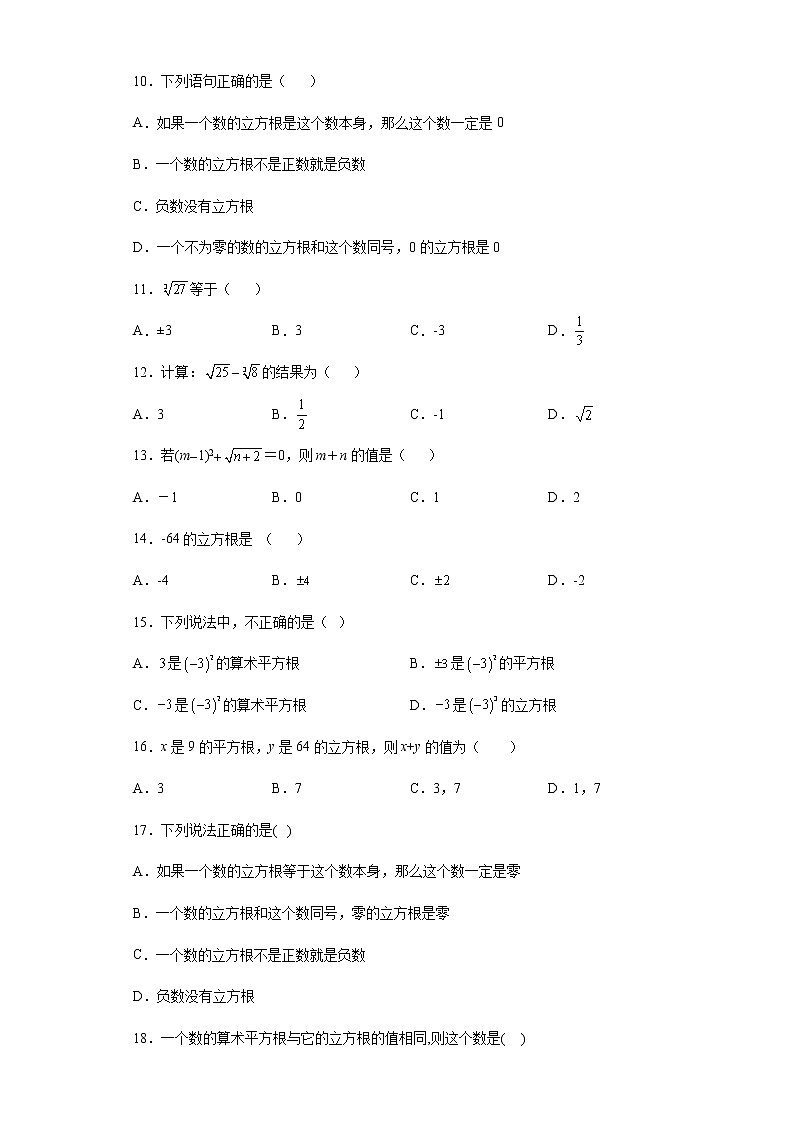 第六章 实数专项练--2021-2022学年初中数学七年级下册期末复习(有答案)02