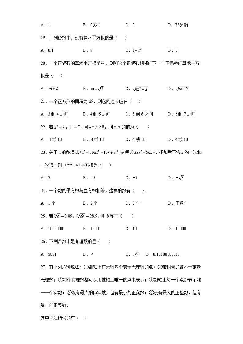 第六章 实数专项练--2021-2022学年初中数学七年级下册期末复习(有答案)03