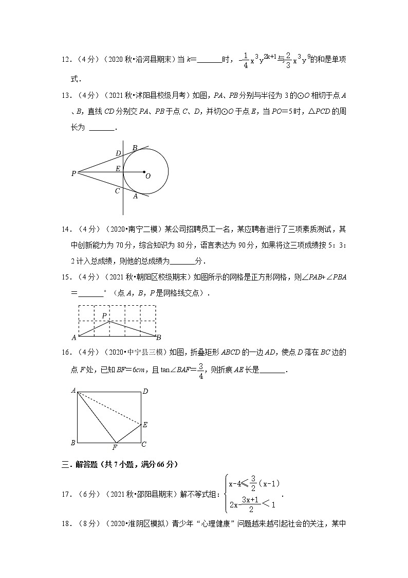 2022年杭州中考数学模拟试卷2(含答案解析)第3页